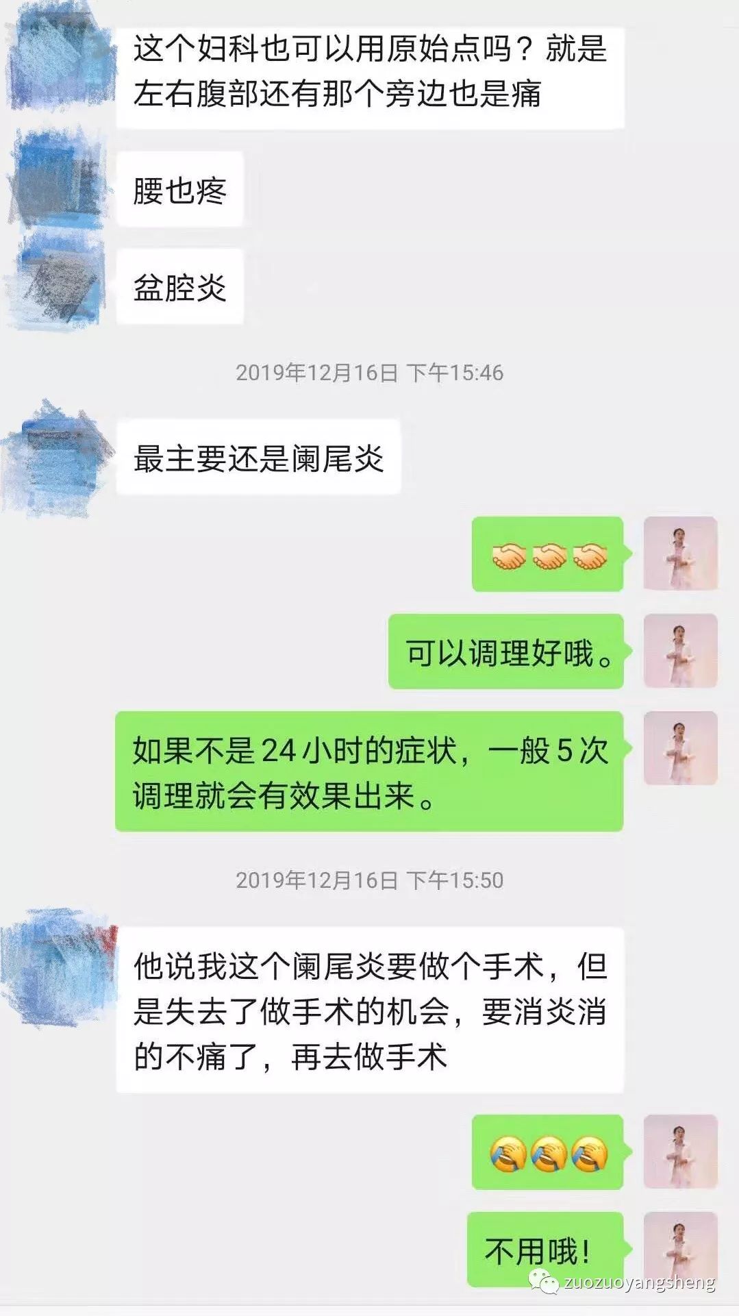 案例分享：原始点调理盆腔炎、腰痛案例。