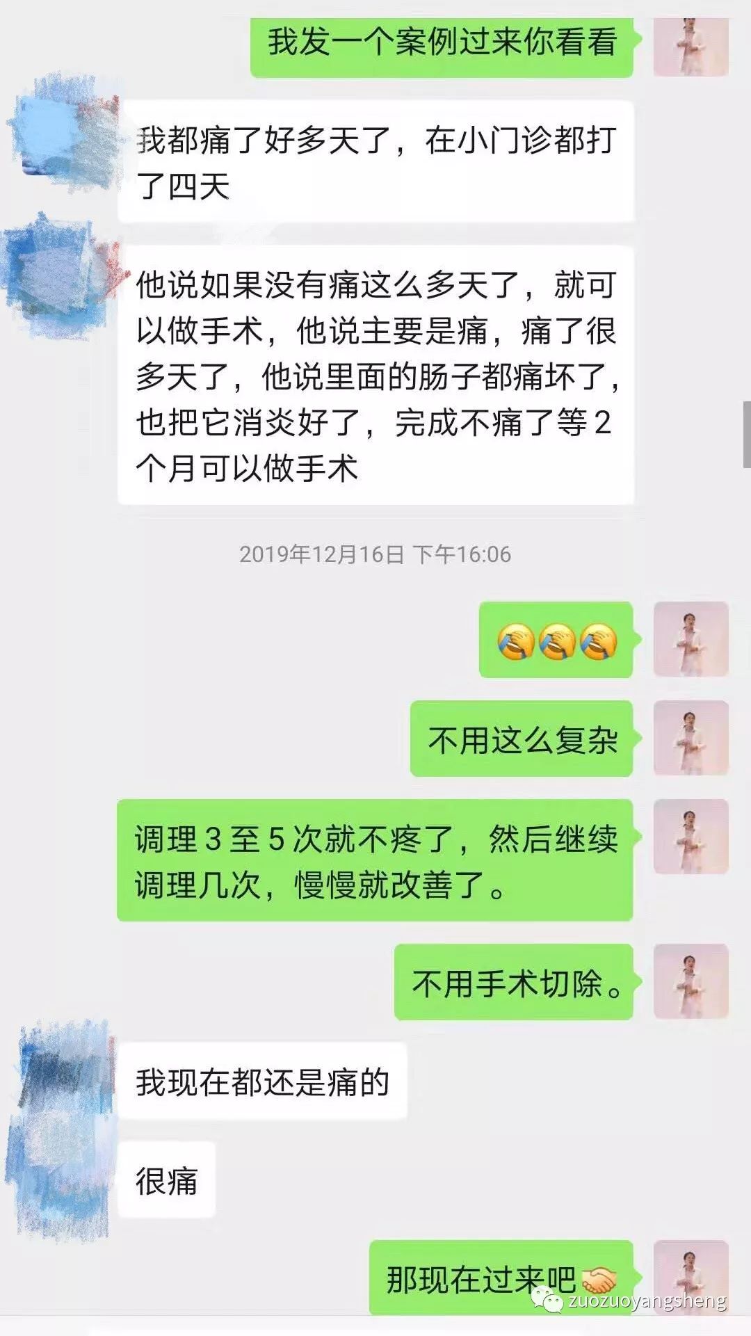 案例分享：原始点调理盆腔炎、腰痛案例。