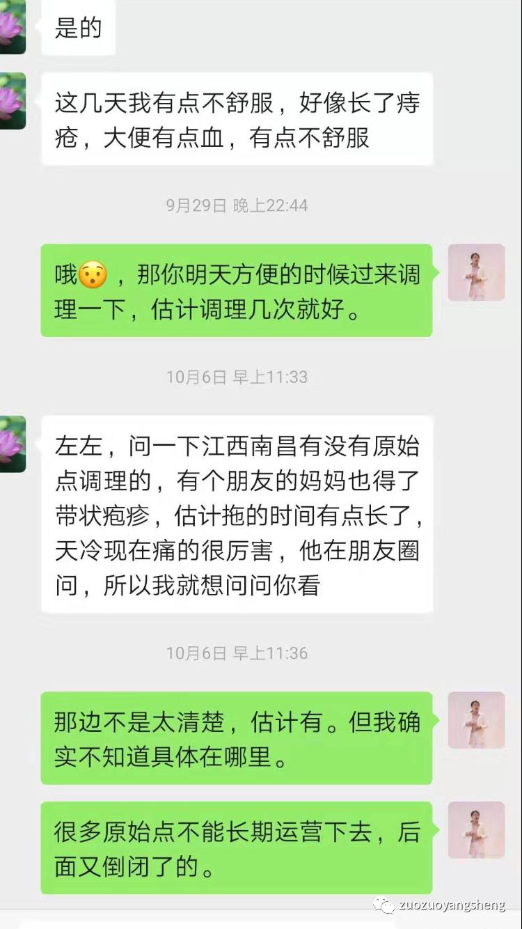 案例分享：原始点调理带状疱疹案例