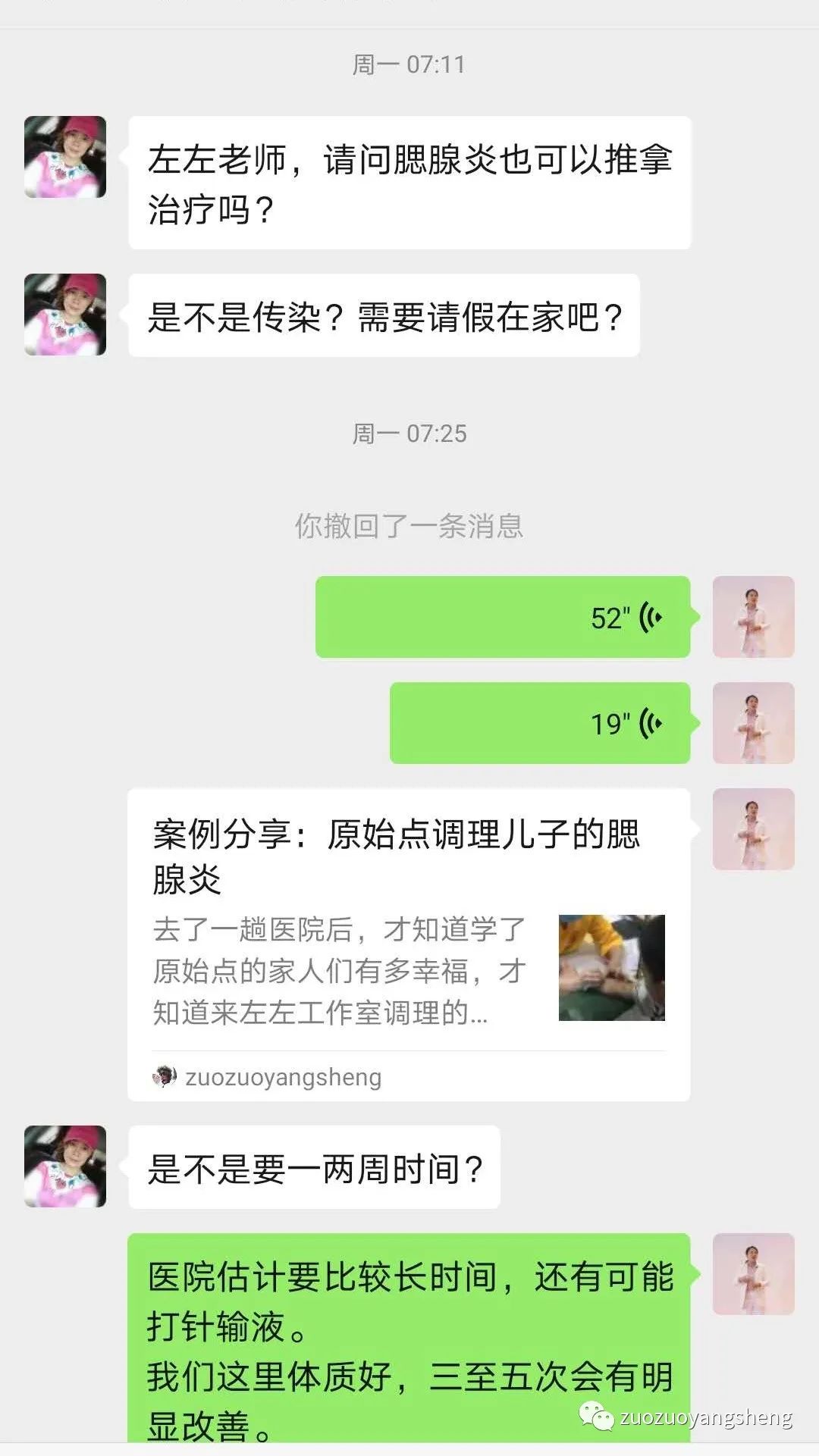 案例分享：原始点调理7岁小孩腮腺炎的案例。