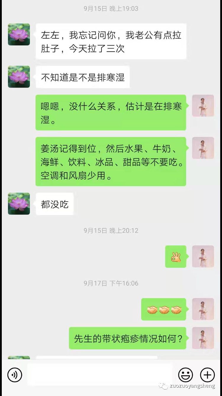 案例分享：原始点调理带状疱疹案例