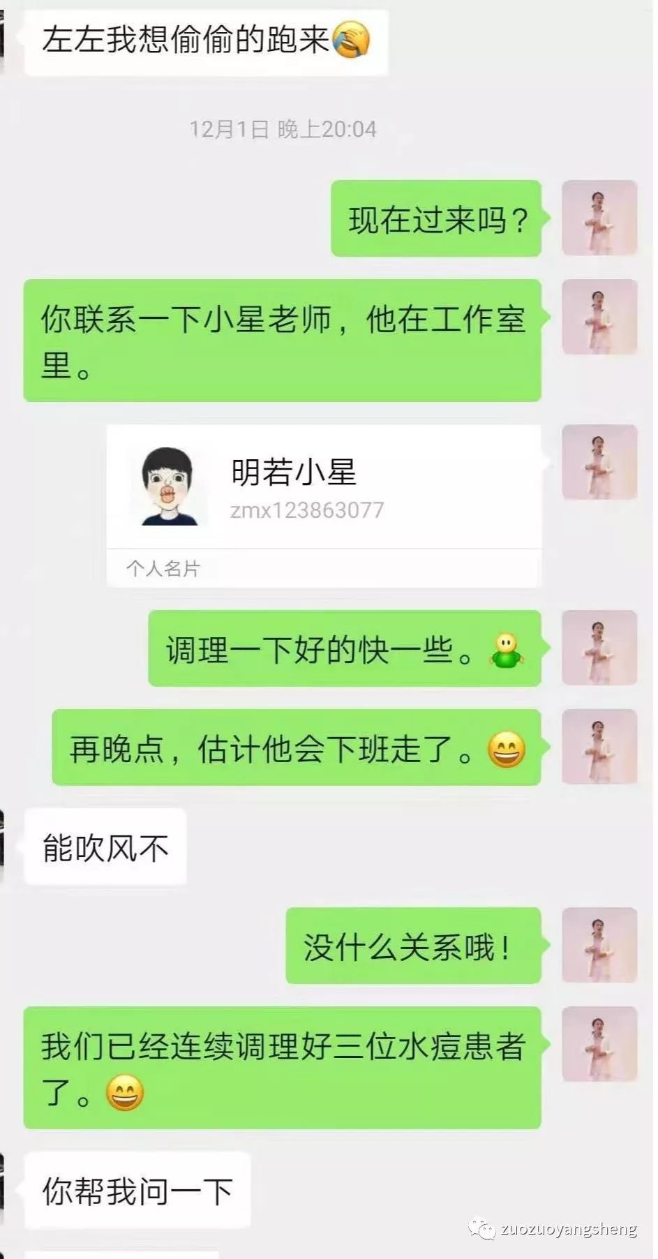 案例分享：原始点调理成人水痘案例