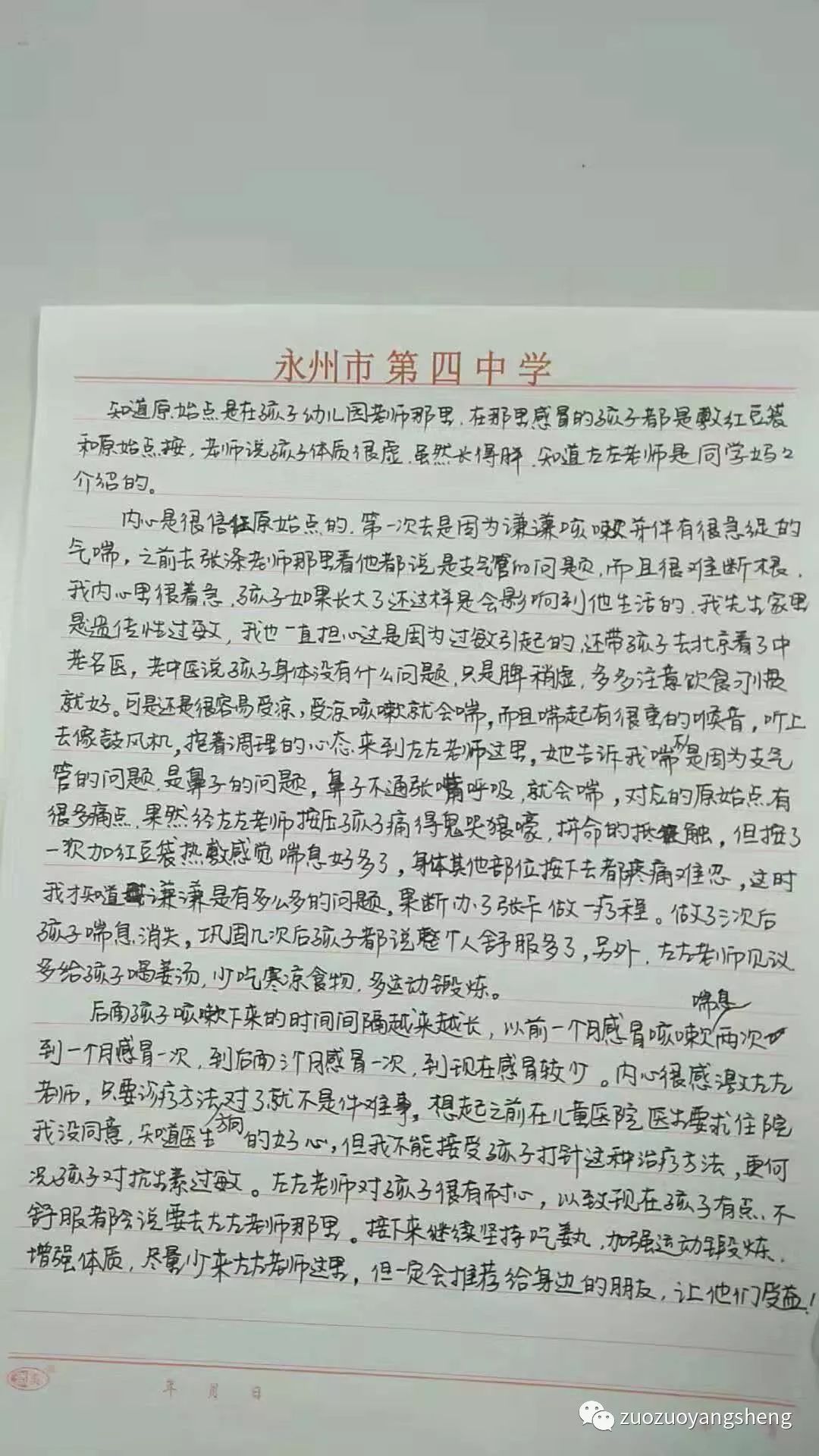 案例分享： 原始点调理小朋友咳喘的案例