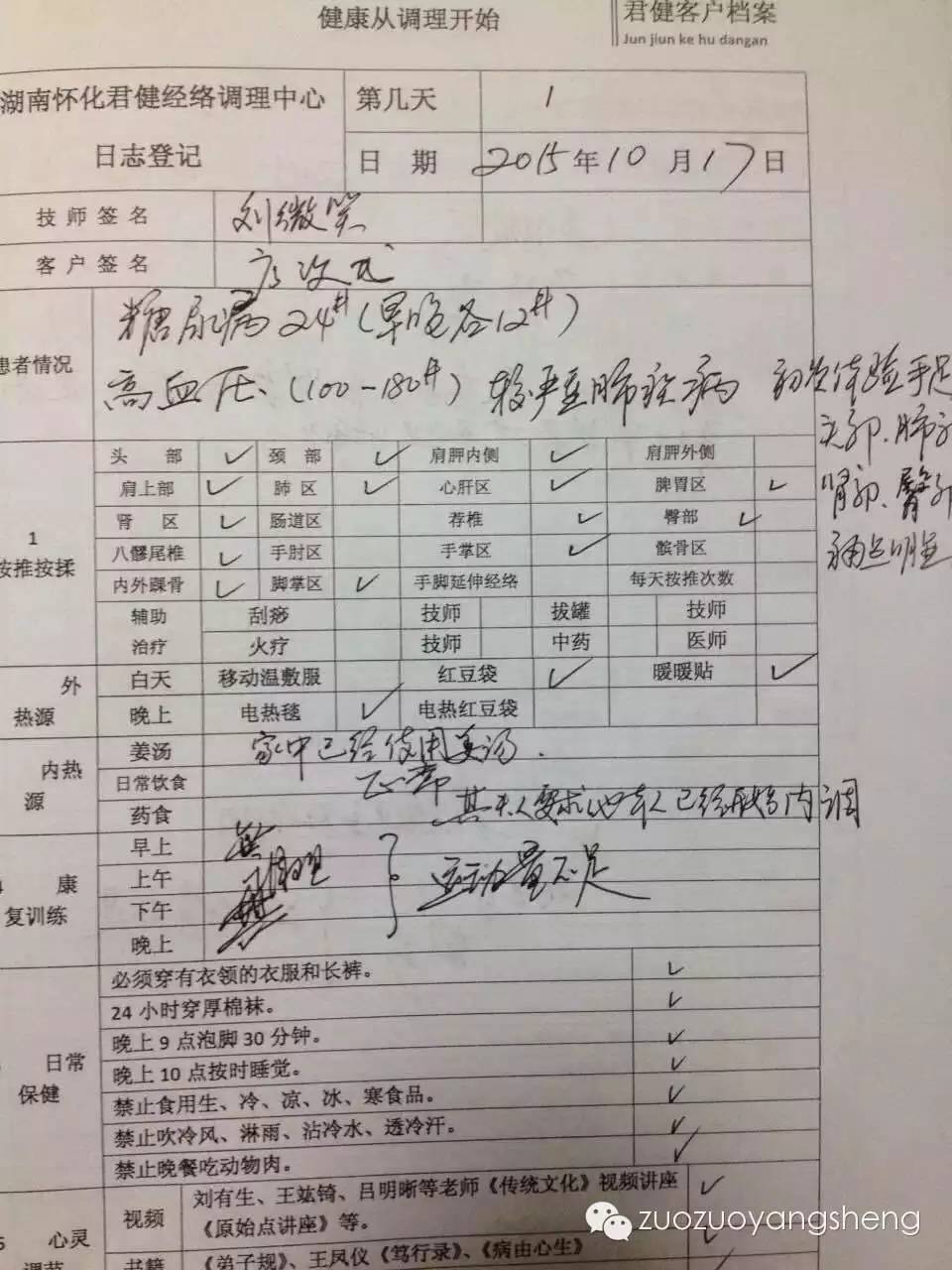 案例分享：原始点处理糖尿病和高血压的案例