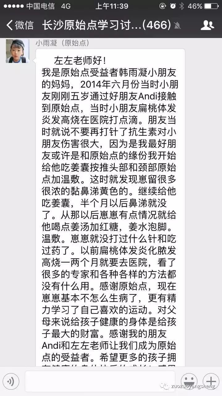 案例分享：自从学了原始点，儿子从此告别抗生素！