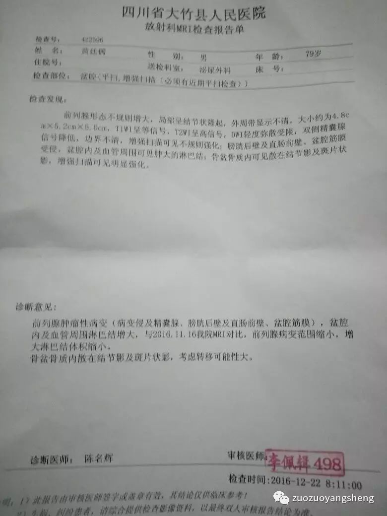 原始点调理公公前列腺癌的案例