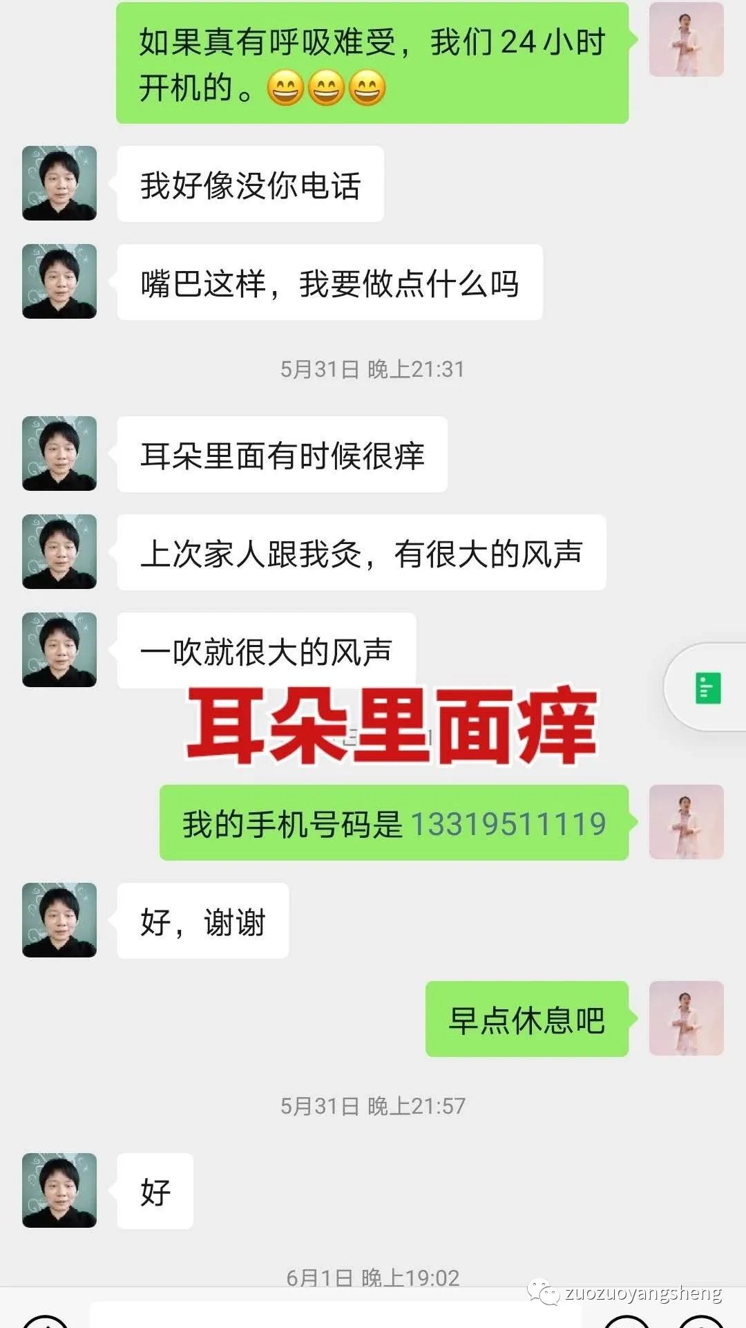 案例分享：原始点调理荨麻疹的好转反应。