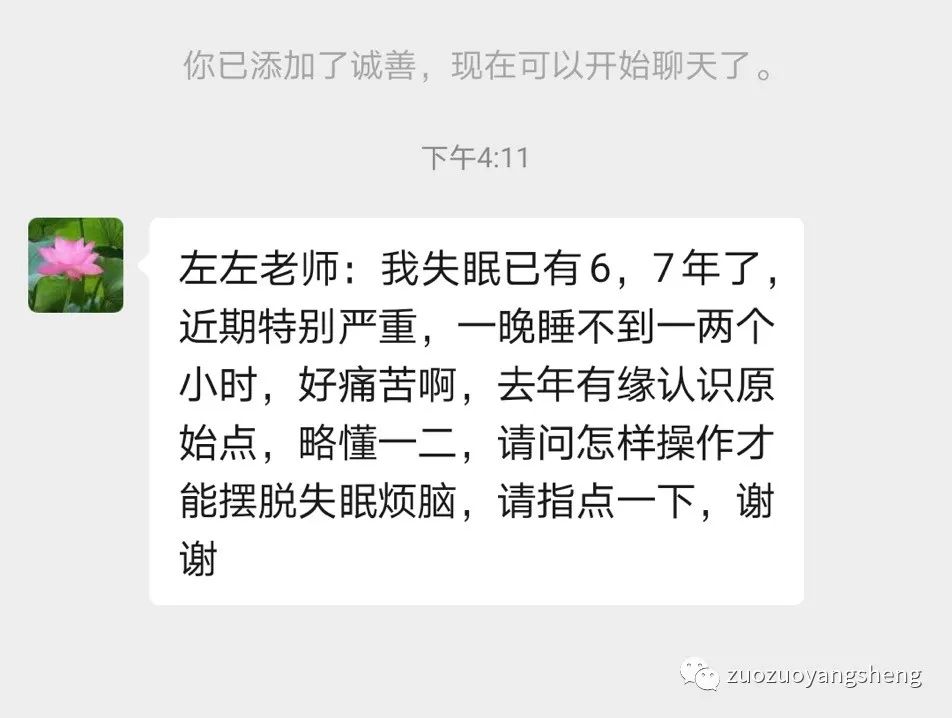 微问答190期：我失眠已有6，7年了，近期一晚睡不到一两个小时……