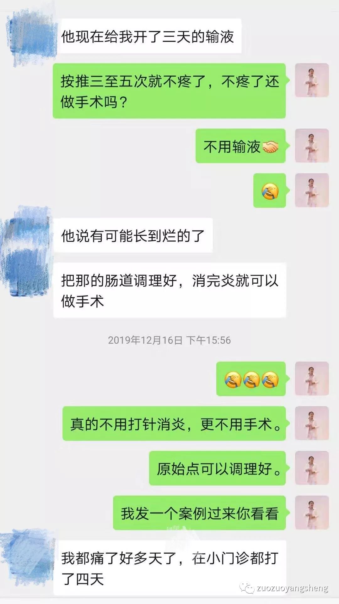 案例分享：原始点调理盆腔炎、腰痛案例。