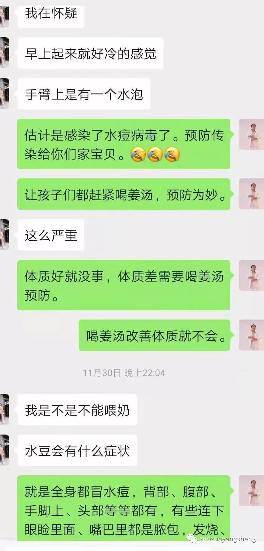 案例分享：原始点调理成人水痘案例