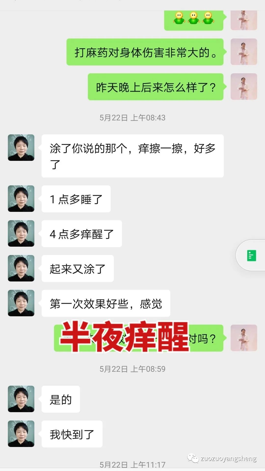 案例分享：原始点调理荨麻疹的好转反应。