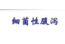 案例分享：原始点调理小朋友严重腹痛、便血案例-原始点全球同学网