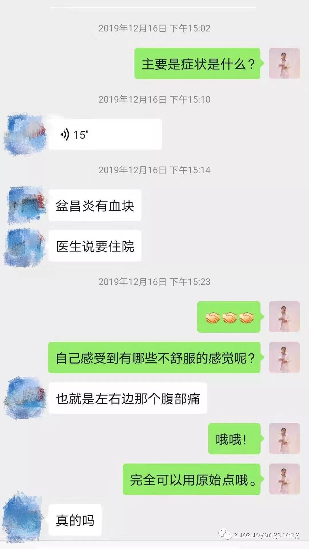 案例分享：原始点调理盆腔炎、腰痛案例。