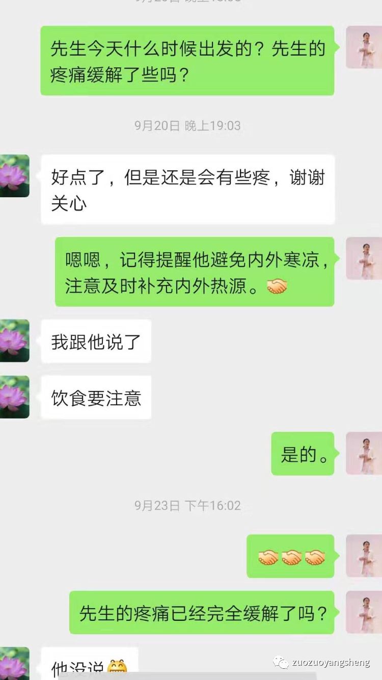 案例分享：原始点调理带状疱疹案例