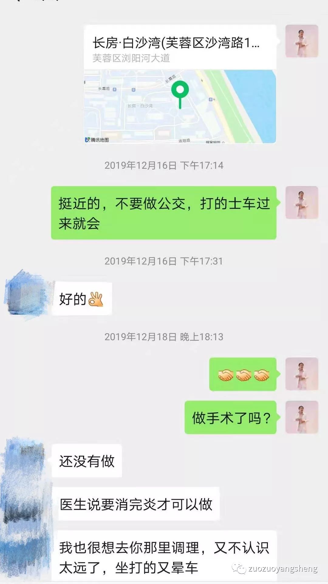 案例分享：原始点调理盆腔炎、腰痛案例。