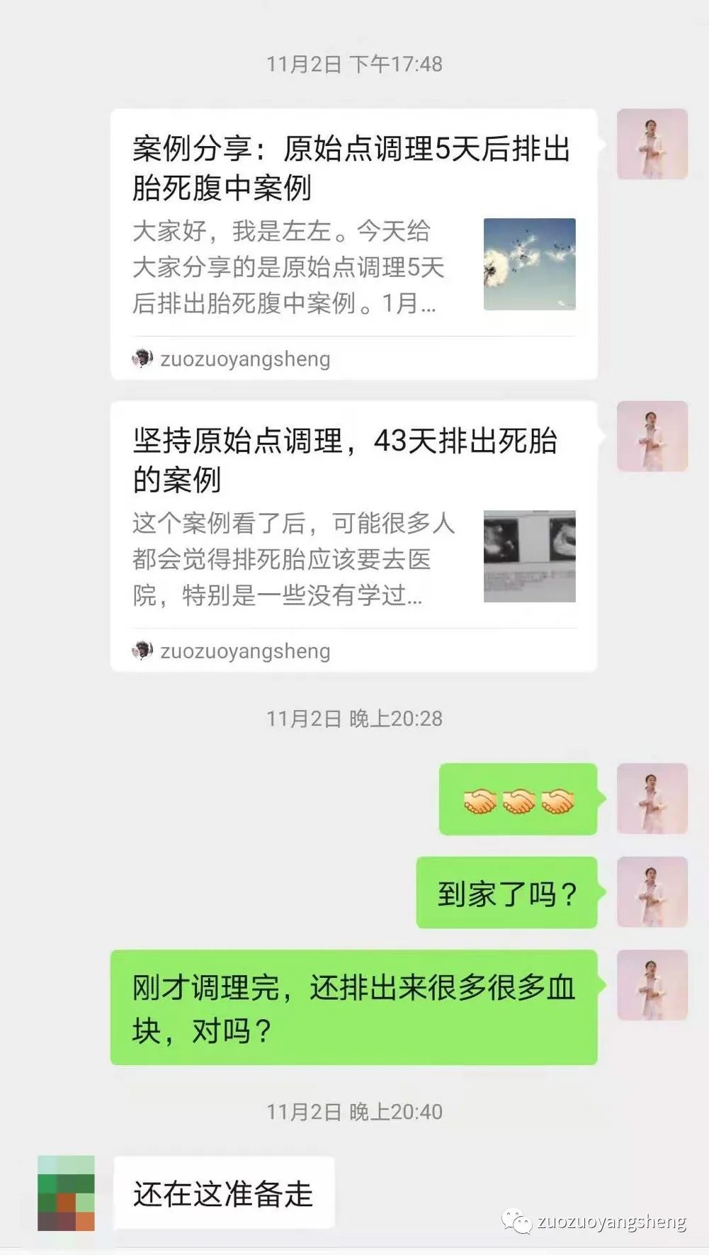 案例分享：原始点调理子宫大出血的案例