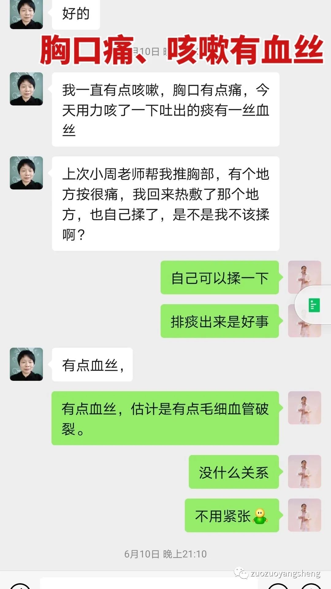 案例分享：原始点调理荨麻疹的好转反应。