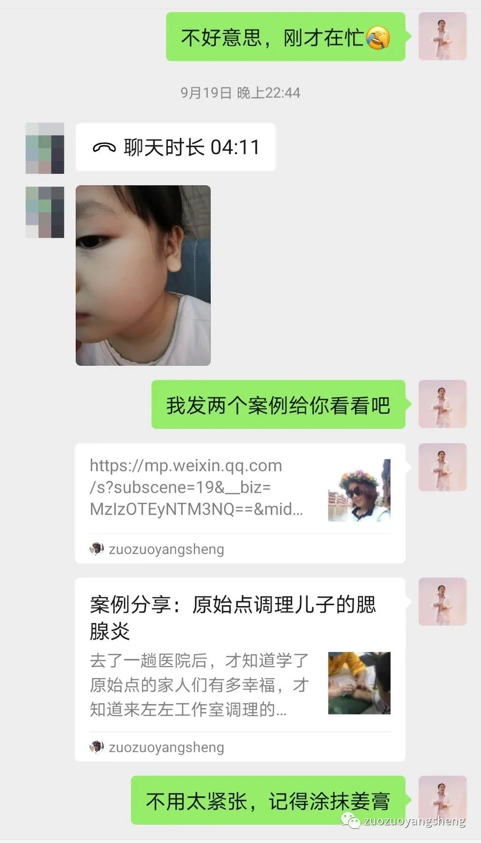 案例分享：原始点调理儿童腮腺炎的案例