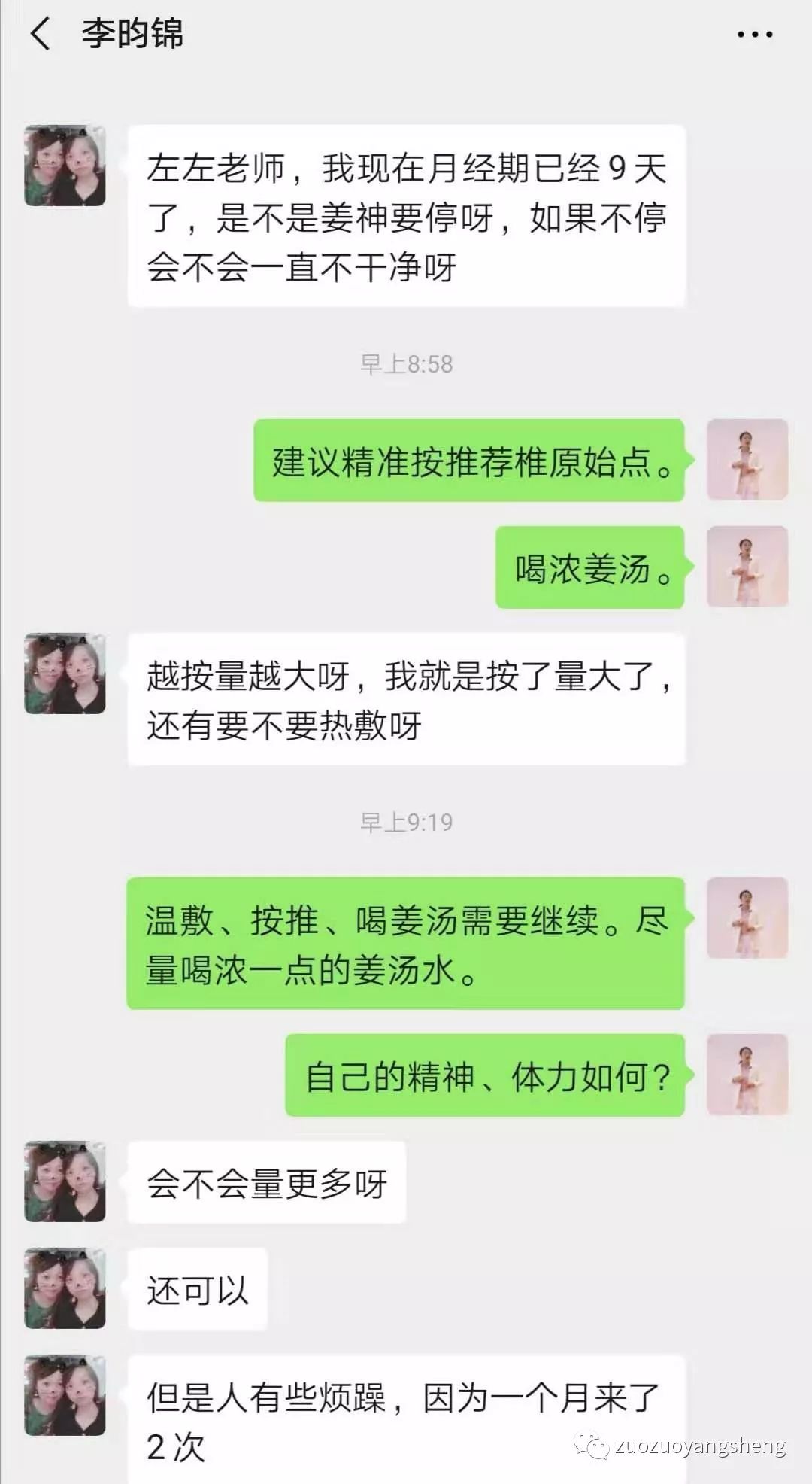 案例分享：原始点调理月经持续13天，腹痛不止的案例