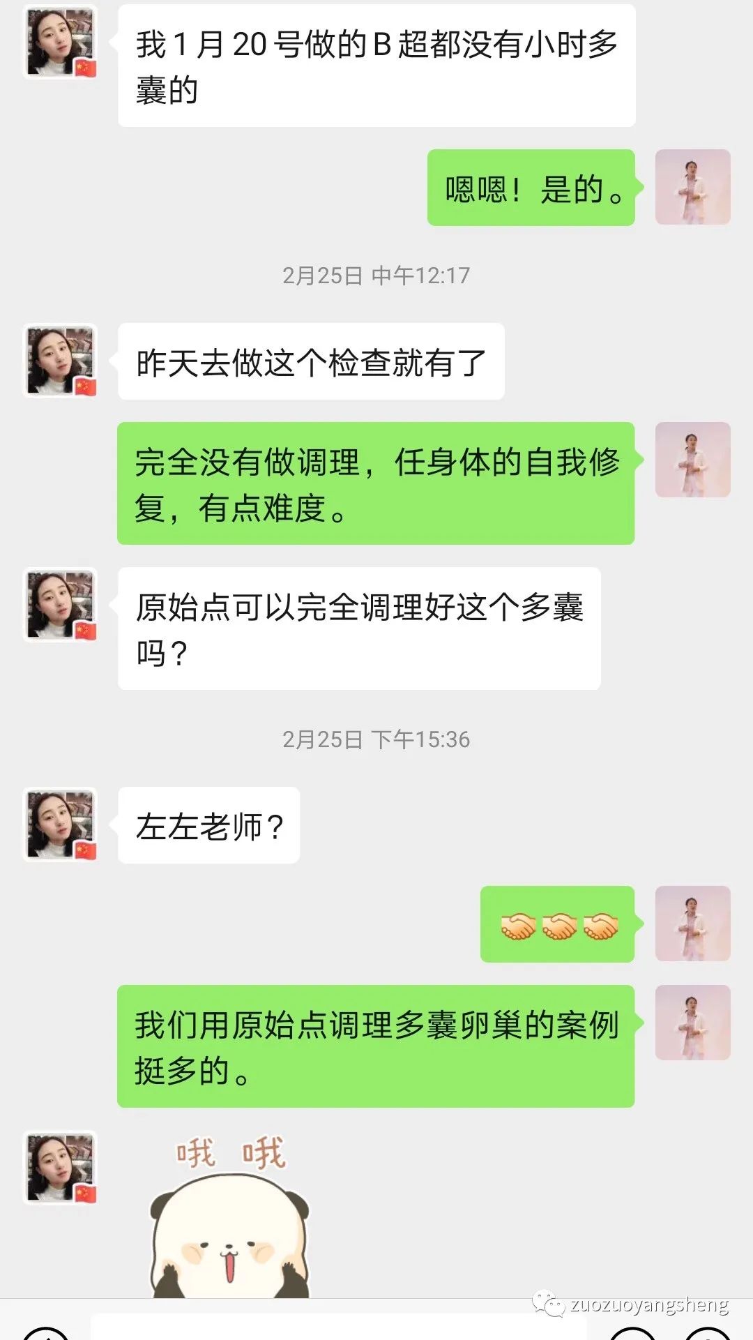 案例分享：原始点调理多囊卵巢综合征与月经长达三个月的案例。