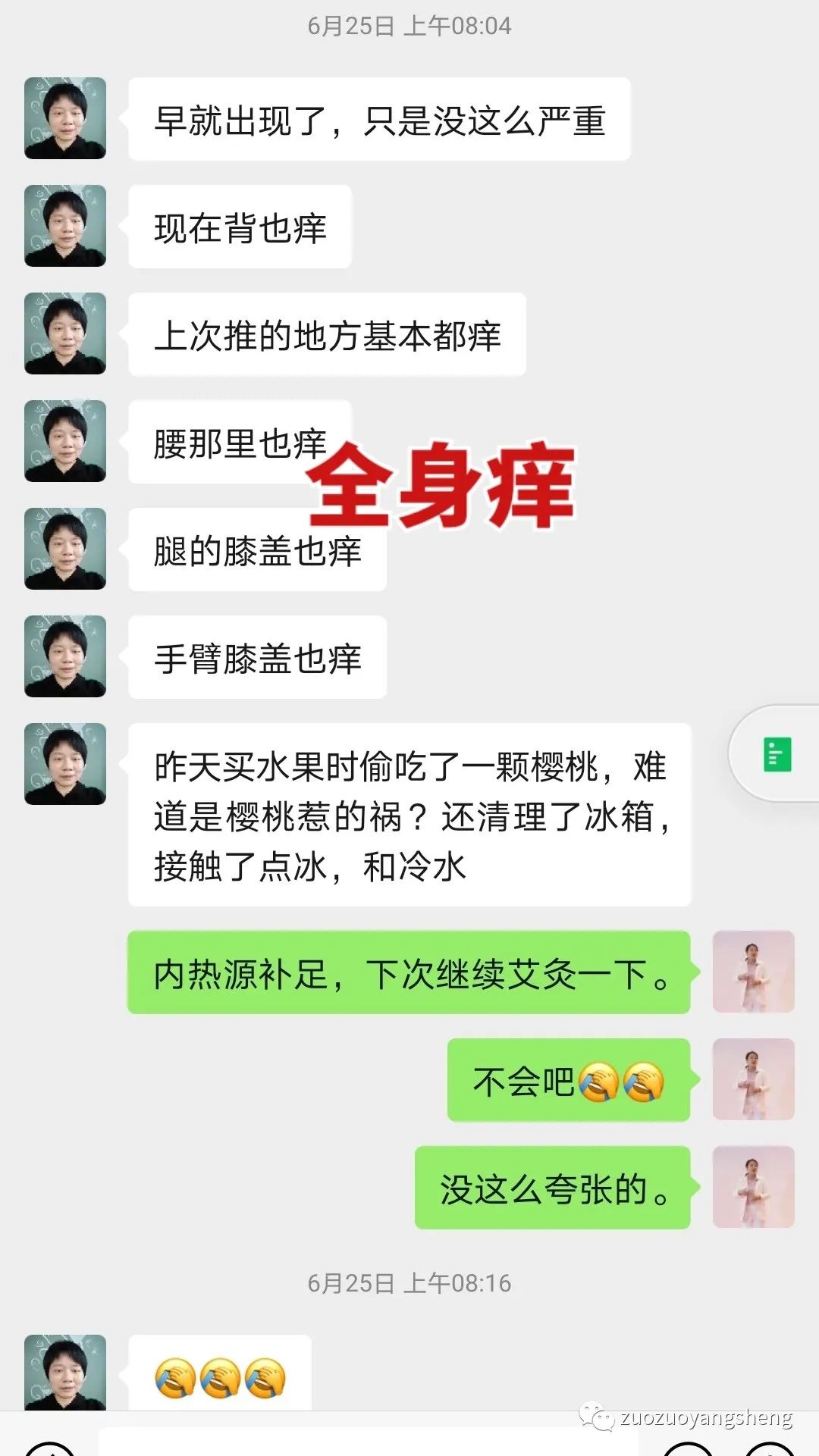 案例分享：原始点调理荨麻疹的好转反应。