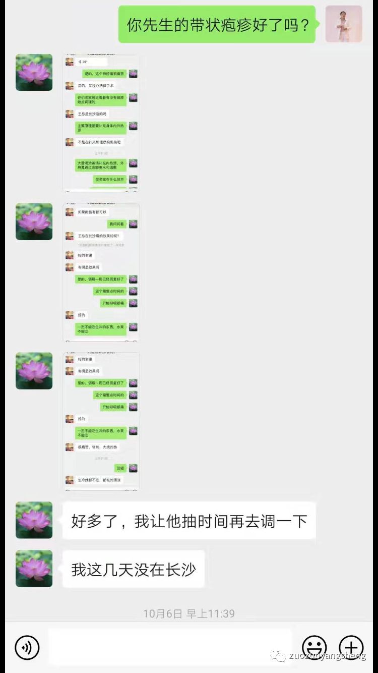 案例分享：原始点调理带状疱疹案例