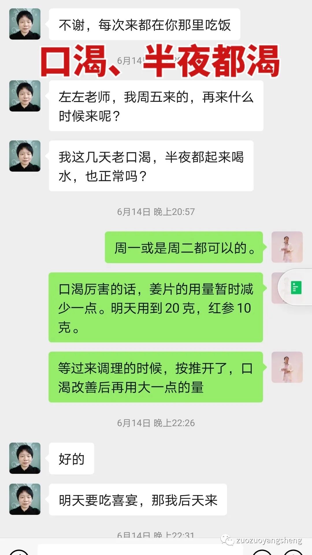 案例分享：原始点调理荨麻疹的好转反应。