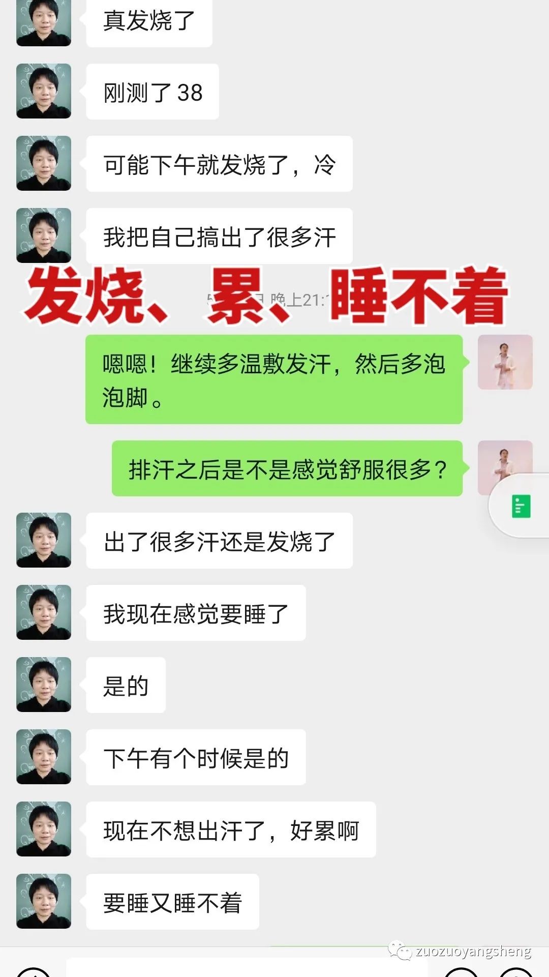 案例分享：原始点调理荨麻疹的好转反应。