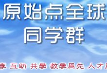 原始点简体中文网 2022.5月案例集-原始点全球同学网