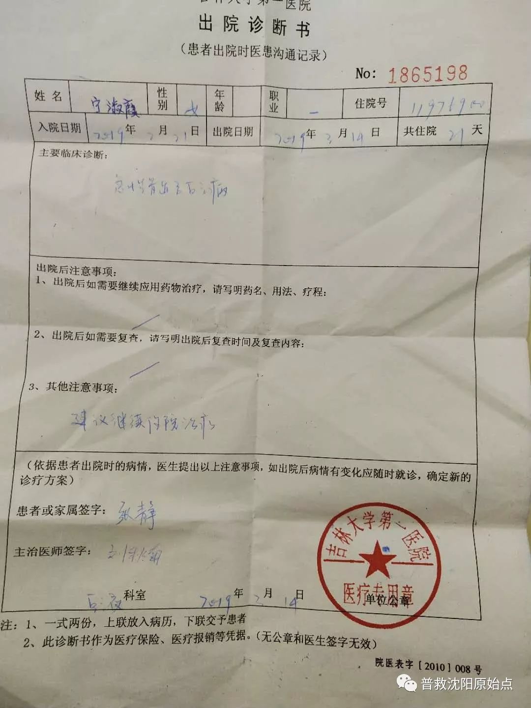 被宣判还剩15天的白血病