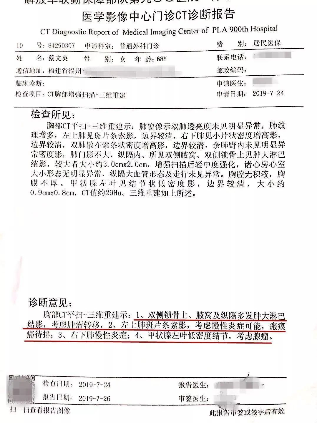 肺癌案例集合福建福清、广州麦女士、江西萍乡、广东潮安县李先生原始点调理肺癌案例集合