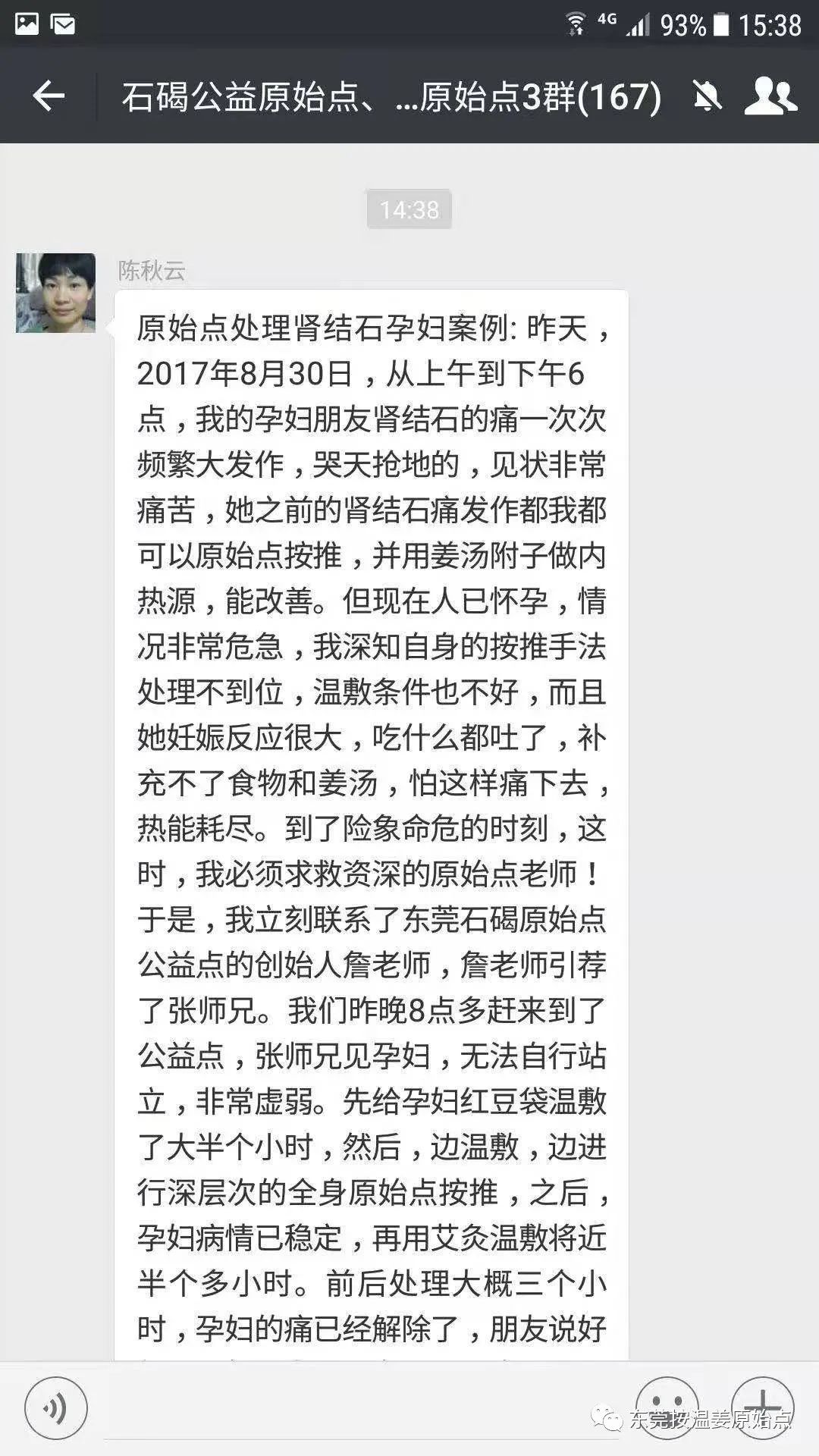 原始点处理孕妇肾结石痛，排出结石