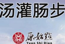 原始点姜汤灌肠步骤-更新版（2020年1月）-原始点全球同学网