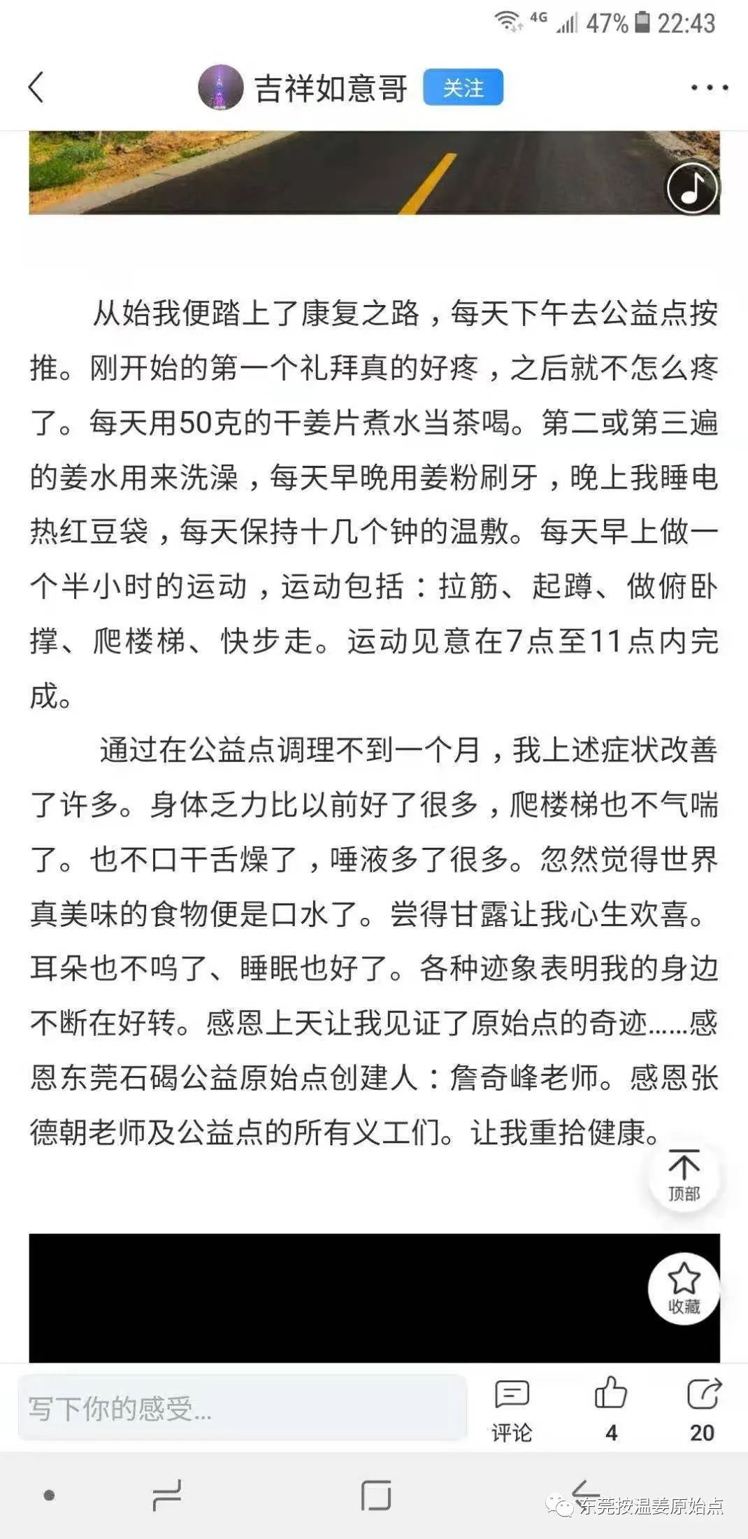 原始点处理鼻咽癌早期放化疗后遗症案例分享