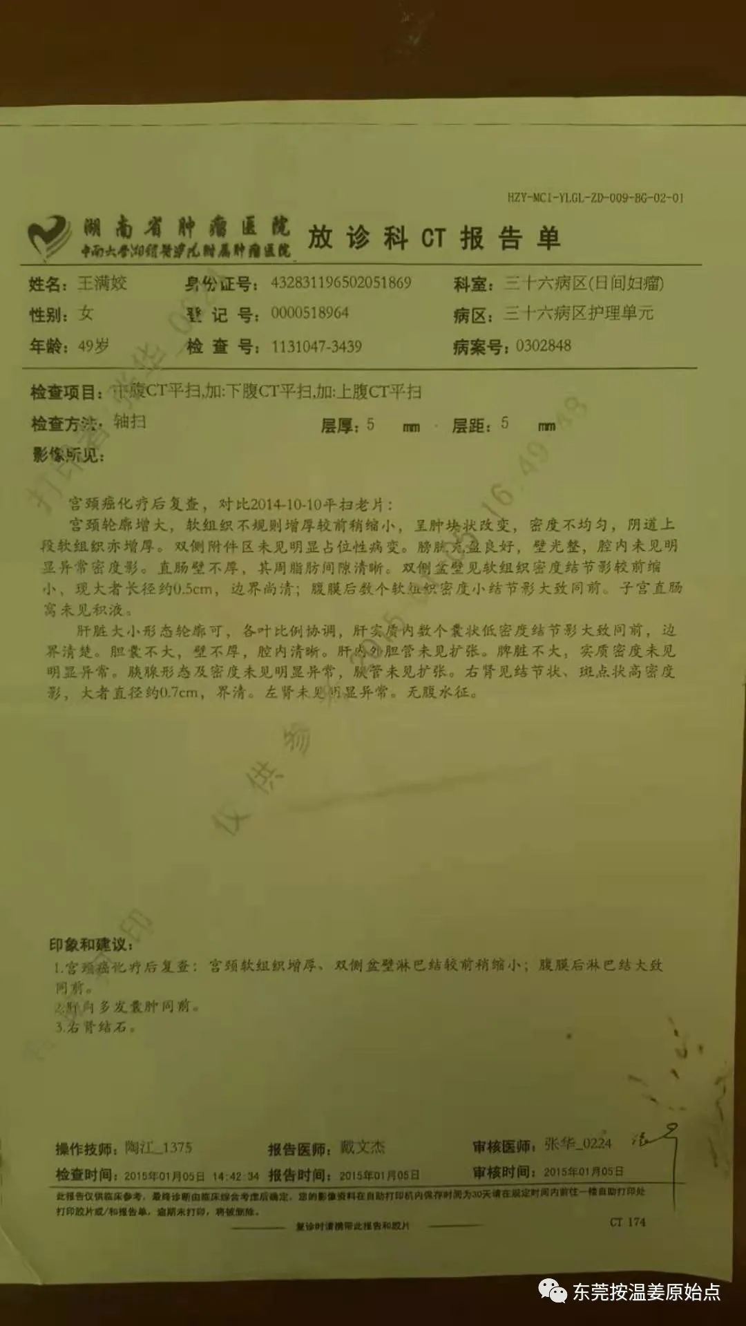 宫颈癌放化疗后遗症