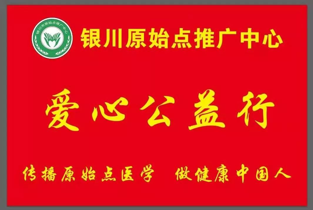 银川原始点2021年1月份公益调理报名中.......