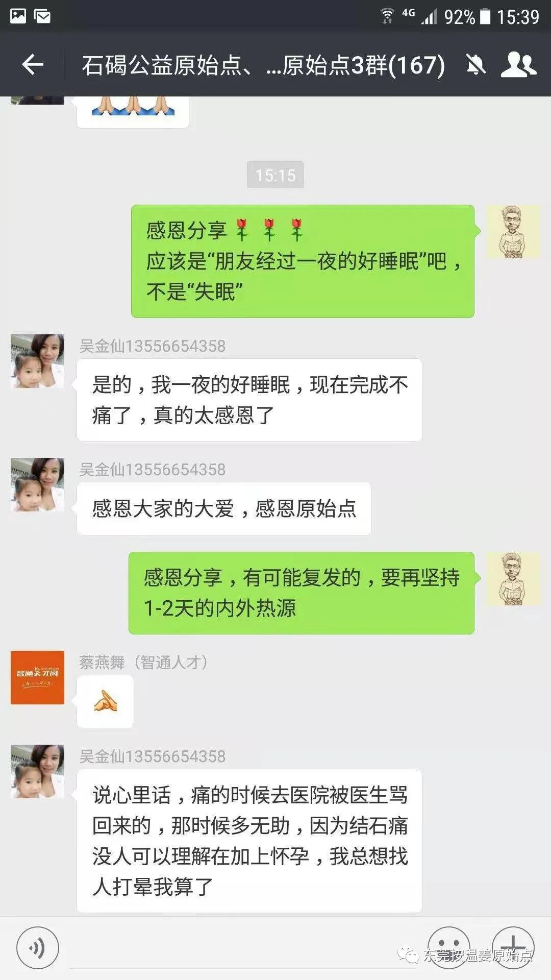 原始点处理孕妇肾结石痛，排出结石