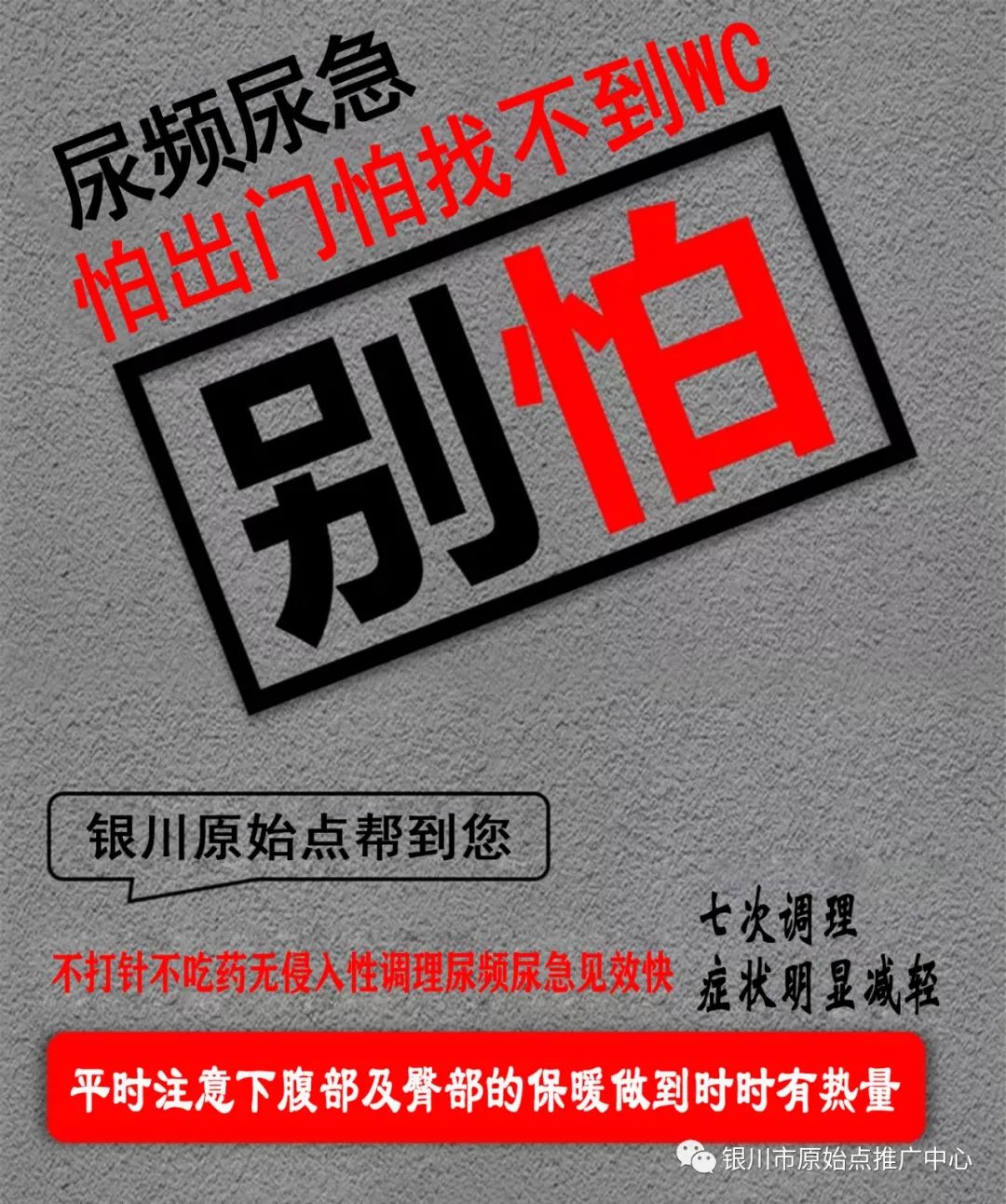 银川原始点2021年1月份公益调理报名中.......