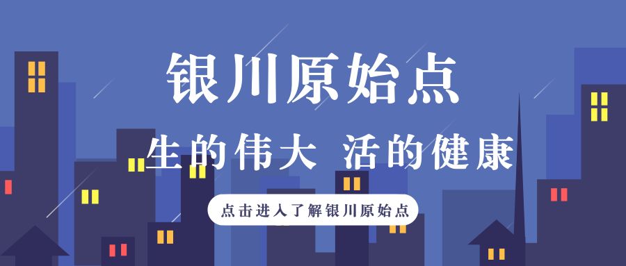 银川原始点2021年1月份公益调理报名中.......