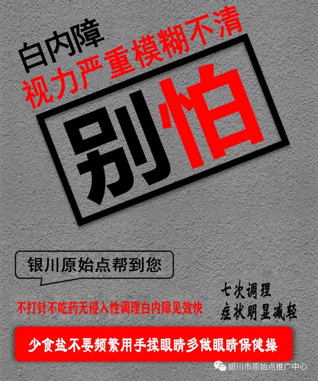 银川原始点2021年1月份公益调理报名中.......