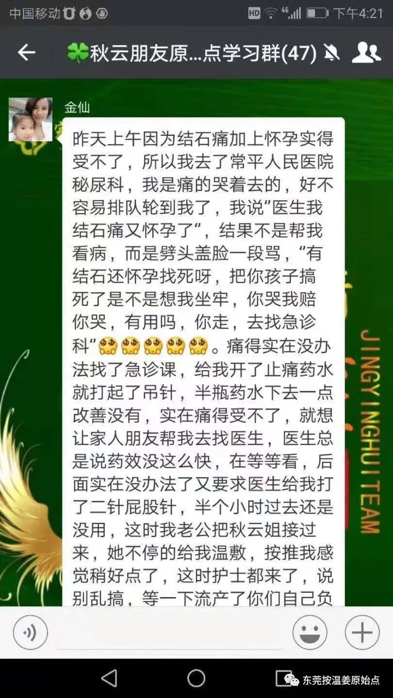 原始点处理孕妇肾结石痛，排出结石