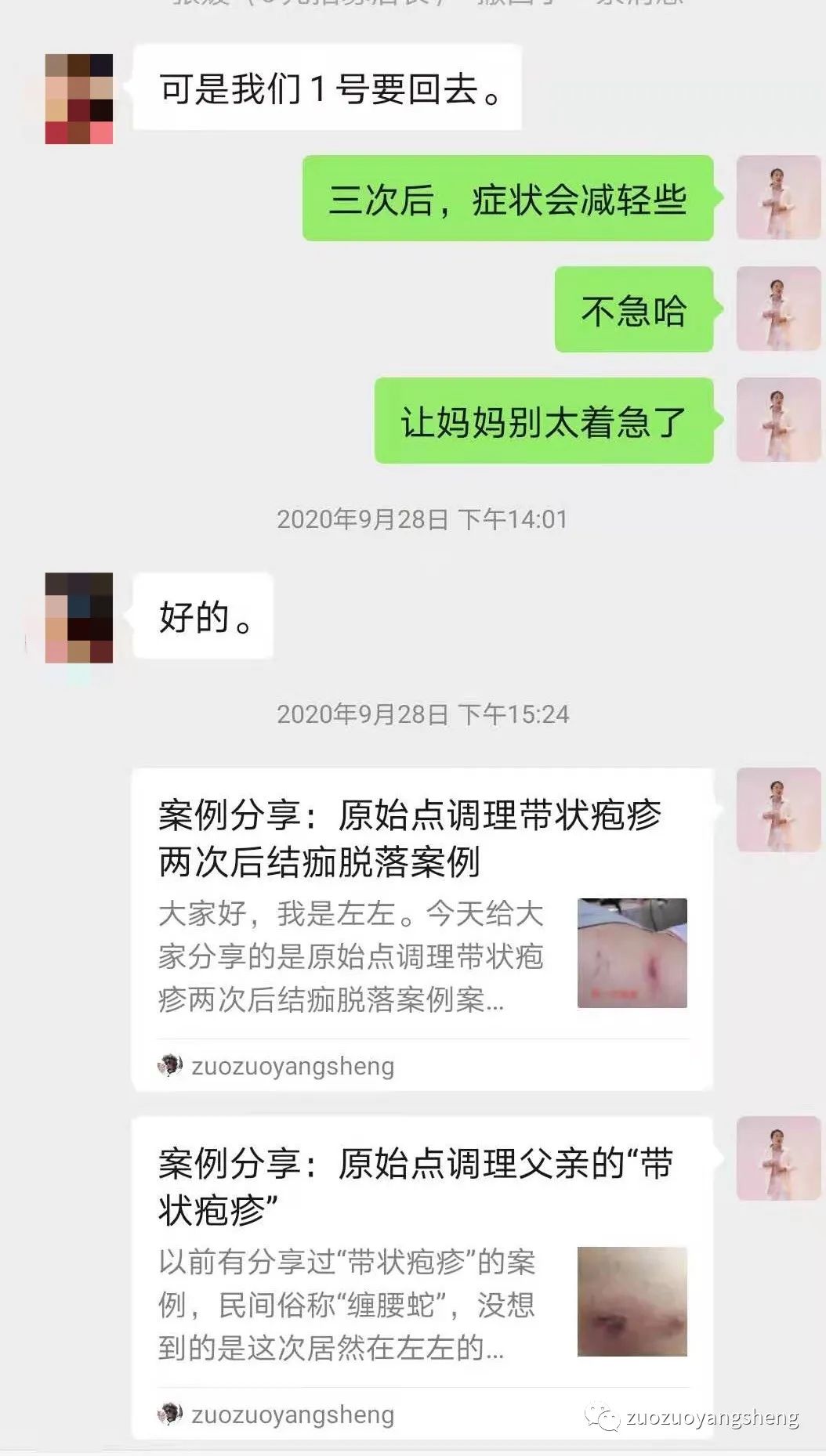 案例分享：原始点调理带状疱疹三次见效的案例