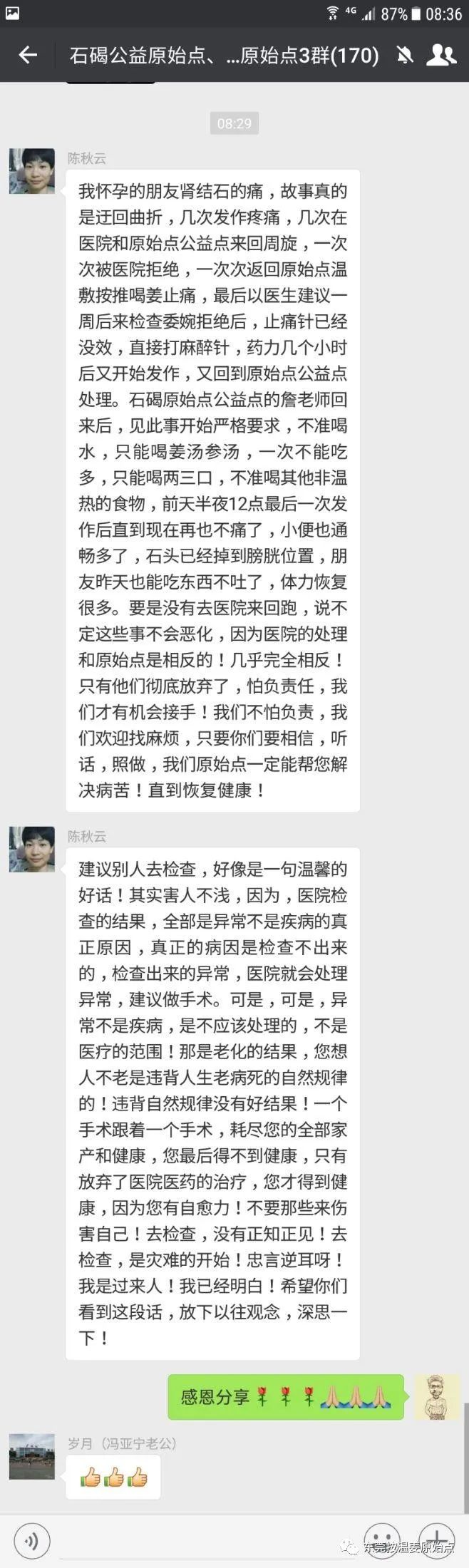 原始点处理孕妇肾结石痛，排出结石