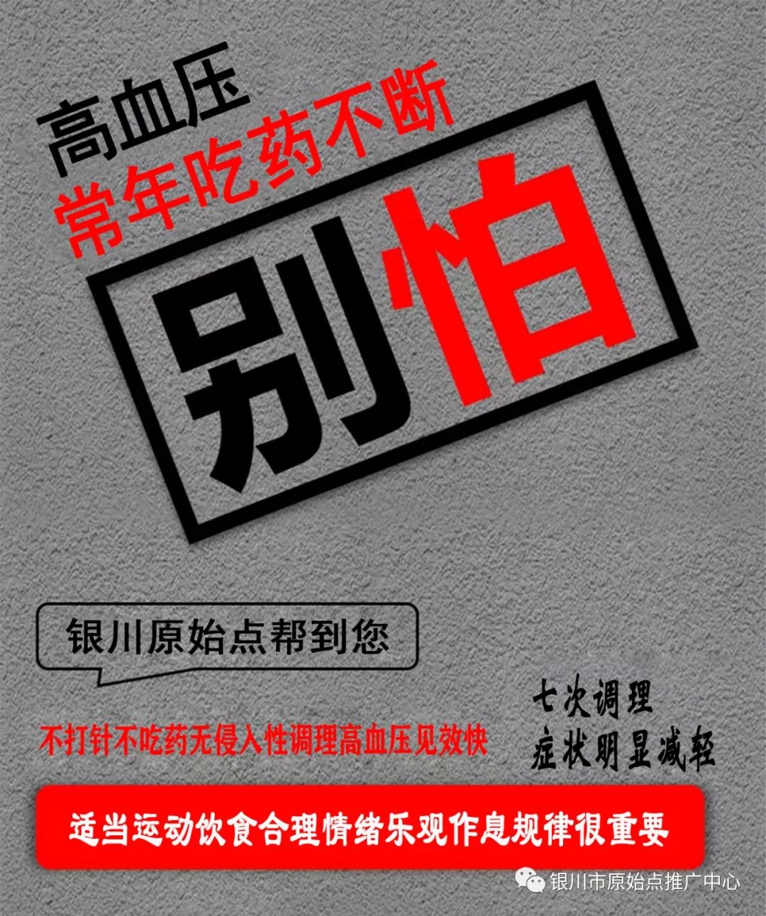 银川原始点2021年1月份公益调理报名中.......