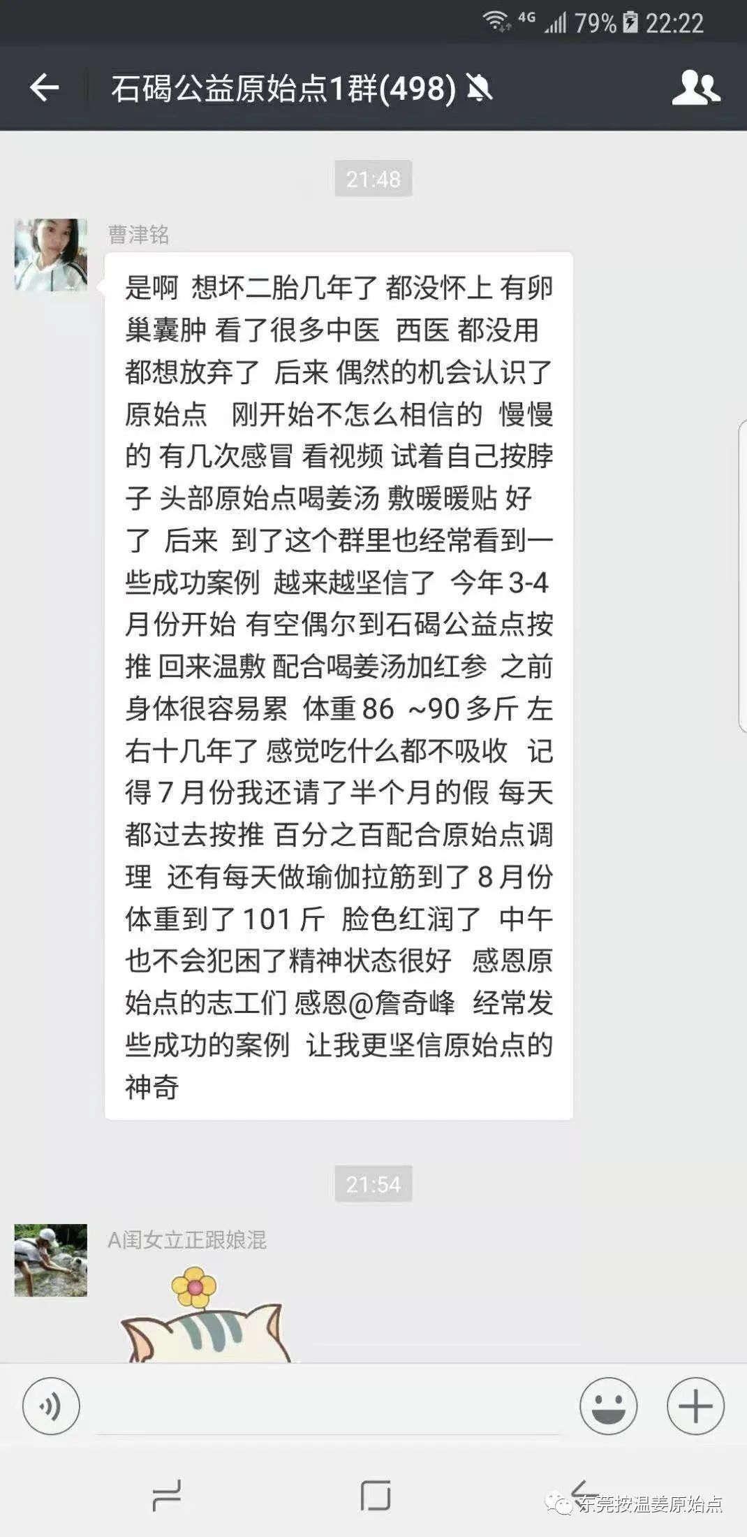 原始点让她成功怀上二胎