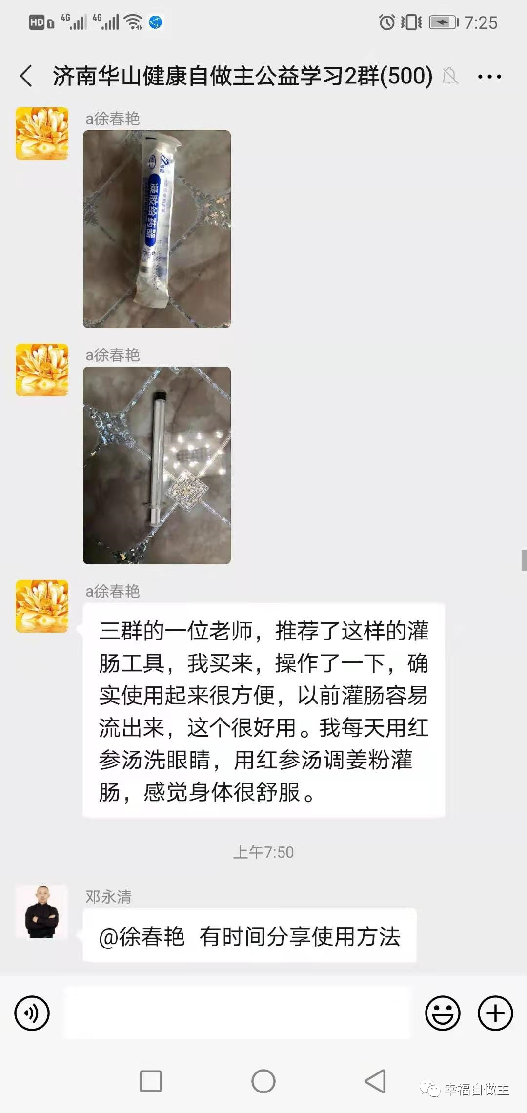 济南华山原始点群案例分享及群讨论