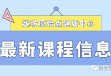 潍坊原始点2021年5月份课程信息-原始点全球同学网