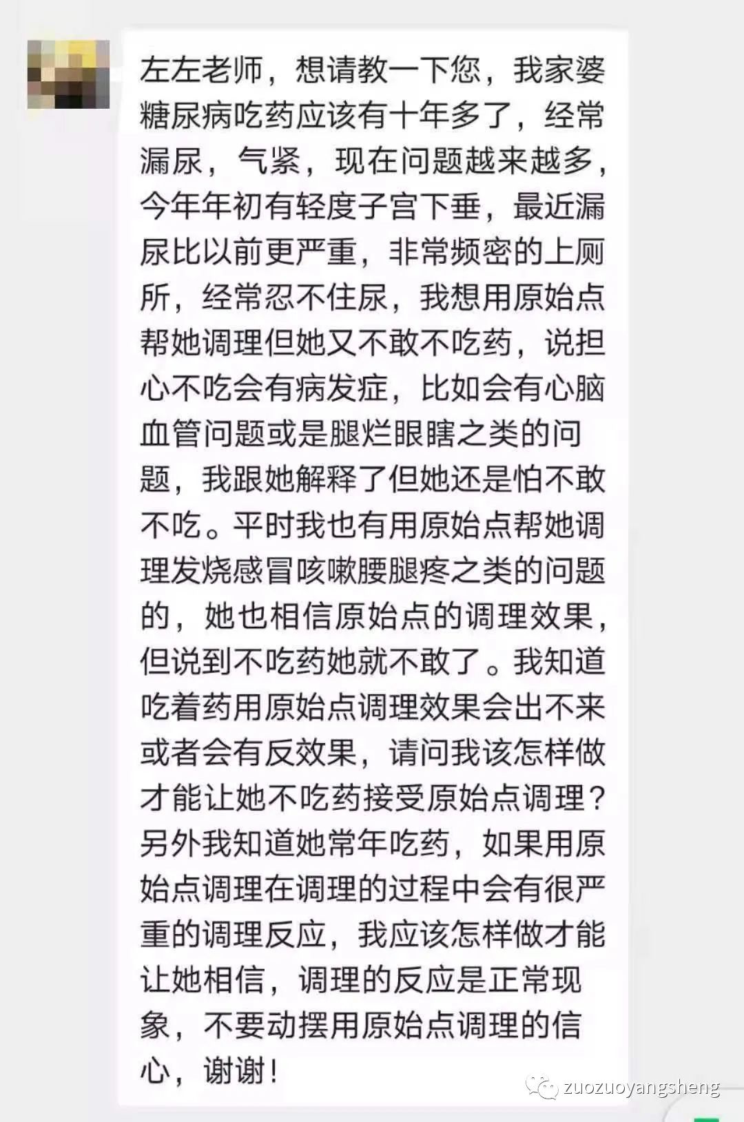 微问答241期：家婆糖尿病有十多年了，经常漏尿，气紧……