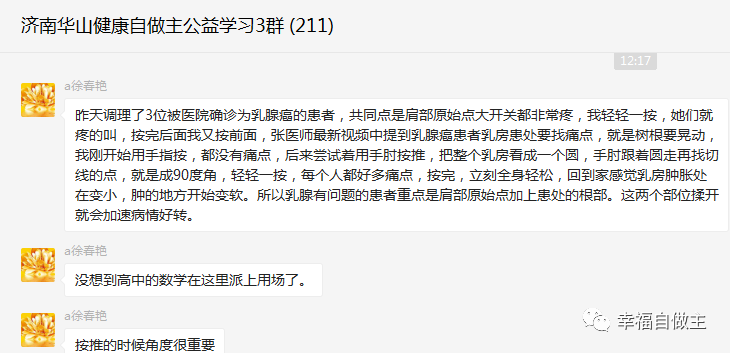 华山群分享：儿童咳嗽案例；志工调理乳癌新发现；克服散乱心方法！