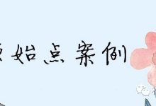 原始点调理全身酸痛无力、头晕、头胀、咽喉干渴、颈椎痛以及胃炎：45天基本恢复-原始点全球同学网